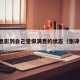 张译息影到自己觉得满意的状态（张译信息）