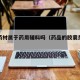 胶囊药材属于药用辅料吗（药品的胶囊是什么材料）