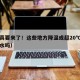 寒潮真要来了！这些地方降温或超20℃（寒潮降水吗）